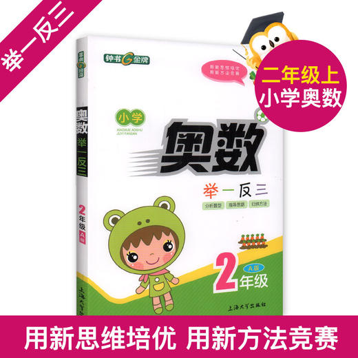 小学奥数举一反三 2/二年级 A版+B版（共2册） 商品图1