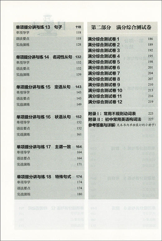 初中英语语法与词汇满分讲练 附答案详解 初中英语词汇 初中英语语法与词汇 语法详解 上海社会科学院出版社 商品图3