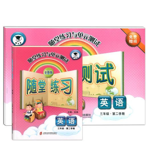 部编版随堂练习与单元测试三年级下册 语文+数学+英语牛津N版 3年级第二学期/三年级下册统编本教材配套同步辅导练习测试卷 商品图3