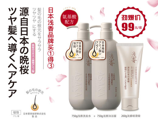 浅香日本香榧氨基酸洗沐组合 商品图1