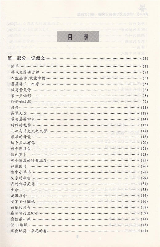 交大之星 中考语文专项高分突破 现代文阅读 上海交通大学出版社 初三中考语文总复习满分冲刺资料 记述文说明文挑战满分星级训练 商品图1