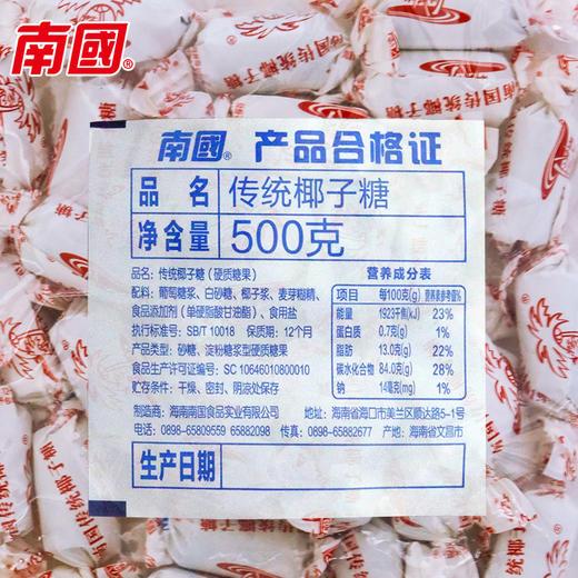 【南国食品】传统椰子糖500g散装 商品图2