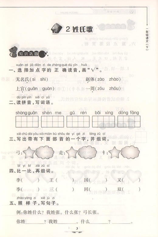 钟书金牌 教材金练小学新课标 1/一年级语文(下) 教辅 第二学期下册钟书正版辅导书 商品图4