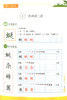 新版 同步写字 四年级下册 同步解析与测试 配合《义务教育教科书 语文》 4年级第二学期同步写字 小学教辅 人民教育出版社 商品缩略图4