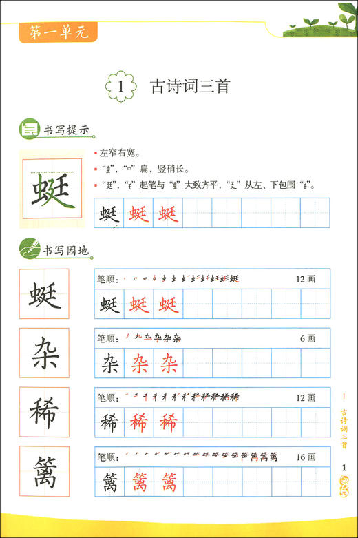 新版 同步写字 四年级下册 同步解析与测试 配合《义务教育教科书 语文》 4年级第二学期同步写字 小学教辅 人民教育出版社 商品图4