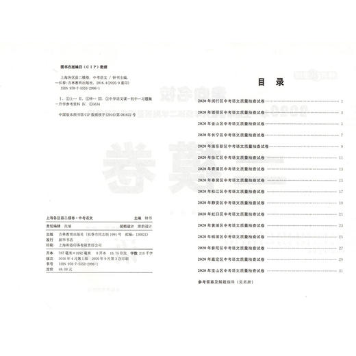 2020年钟书金牌走向名校 上海中考二模卷 语文 赠答案和答题纸 上海市各区九年级第二学期质量调研试卷精编 吉林教育出版社 商品图2