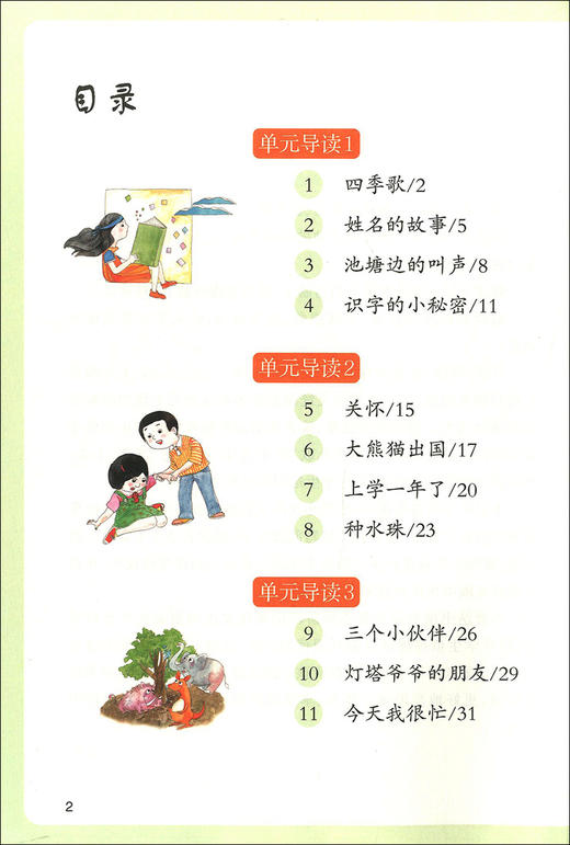 荟阅读 一年级下册语文课外读本 1年级下/一年级第二学期 与部编统编新教材配套 小学生课外读本 上海教育出版社 商品图2