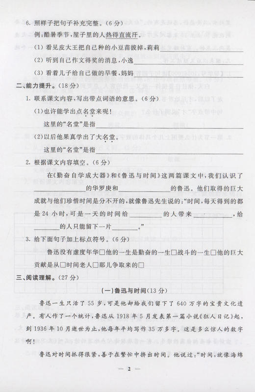 钟书金牌 过关冲刺100分 语文 5年级下册/五年级第二学期 上海小学教材教辅同步配套试卷周考月考单元测试卷期中期末满分冲刺卷 商品图4