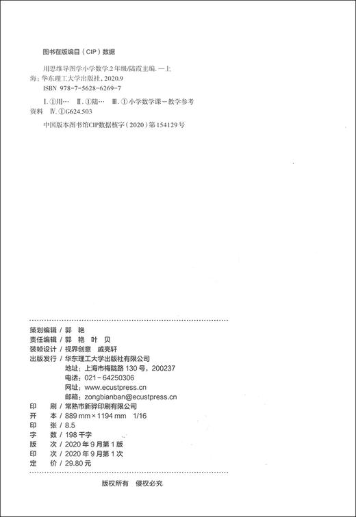 用思维导图学小学数学 2年级/二年级 上下全一册 全国版 小学数学思维导图 小学数学学习方法 串联记忆学习思维方法指导 商品图1