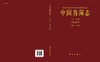 中国真菌志 第六十卷 肉座菌科 商品缩略图3