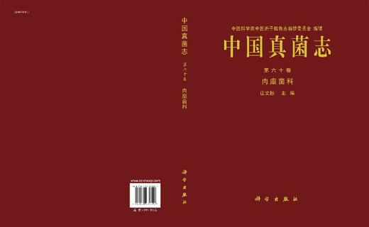 中国真菌志 第六十卷 肉座菌科 商品图3