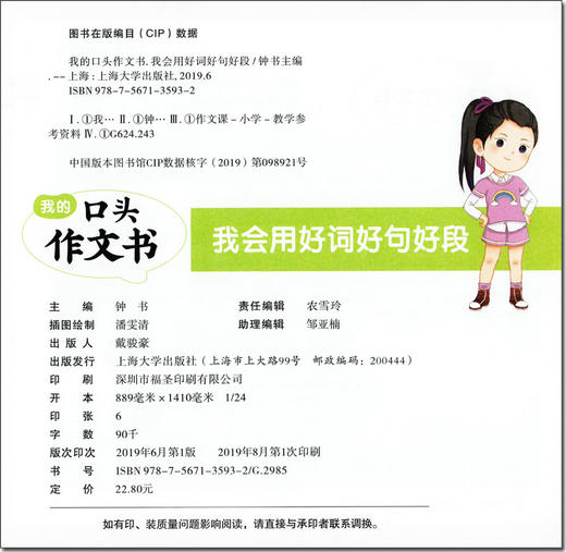 部编版我的口头作文书 我会用好词好句好段 彩图注音版 小学一二三年级作文辅导书作文起步大全1-2-3年级看图说话写话钟书作文榜样 商品图1