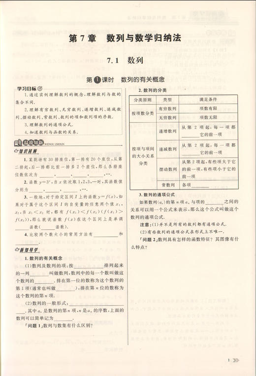 钟书金牌 金典导学案 数学 高二第一学期 高2年级上册 同步导学案+课后作业+单元测评（学练考三合一）上海新高考研究中心编写 商品图3