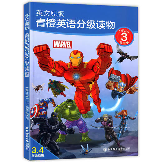 英文原版 青橙英语分级读物 第一级~第5级 漫威英语分级读物 小学1-6年级适用英语读物 小学英语课外阅读训练 华东理工大学出版社 商品图3