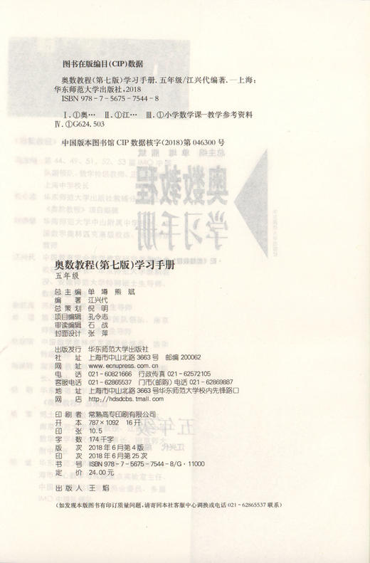 畅销20年 小蓝书伴你成长 奥数教程学习手册 5年级/五年级全一册 第七版 商品图1