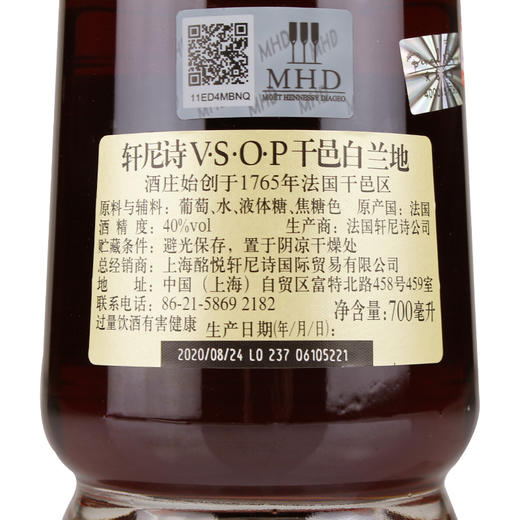 轩尼诗VSOP 商品图2