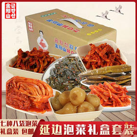（精选礼品箱系列）7种8袋延边美食礼品箱 包邮