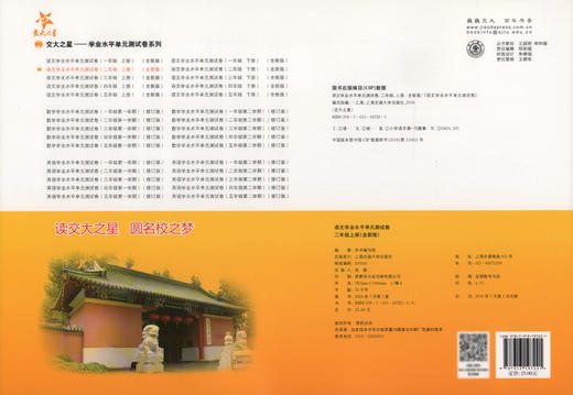 交大之星 学业水平单元测试卷 语文 二年级第一学期/2年级上  全新修订版 上海小学教辅 教材同步配套课后单元辅导测试练习试卷 商品图4