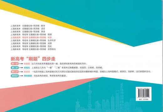 2020新版上海新高考化学等级考全真模拟卷+预测卷 含答案 上海高中化学教材 高考化学真题模拟练习试卷一模二模总复习辅导用书 商品图1