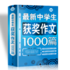 波波乌作文大宝库 最新中学生获奖作文1000篇 季小兵编 中学生作文辅导获奖范文大全 初中生789年级作文素材教辅书籍 商品缩略图4