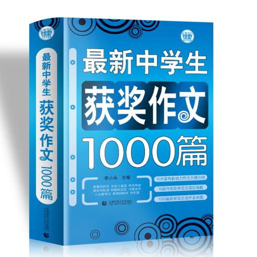 波波乌作文大宝库 最新中学生获奖作文1000篇 季小兵编 中学生作文辅导获奖范文大全 初中生789年级作文素材教辅书籍 商品图4