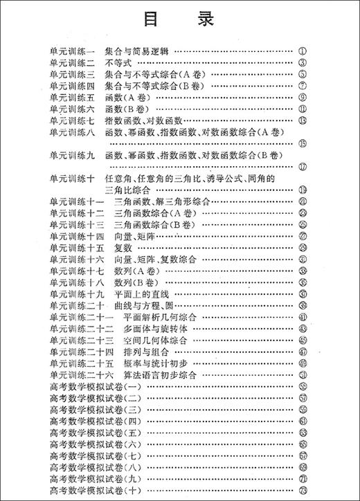 2021年版胜券在握 数学 巩固篇 上海市高等院校招收三校生统一考试复习指导丛书 中西书局 基础篇配套练习 商品图2