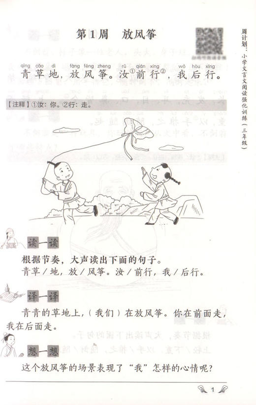 小学 周计划 文言文阅读 强化训练  三年级/3年级 赠朗诵音频 每天10分钟 文言文变轻松 专业诵读扫码即听 漫画图解 快速入门 商品图3