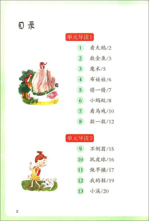 正版 荟阅读 语文 一年级第一学期/1年级上 小学语文课外读本 与统编教材配套 小学语文阅读 上海教育出版社 商品图1