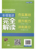 钟书金牌 高考新考点 高考专项知识完全解读 英语 高中英语升学考参考资料提升能力冲刺高分（答案免费获取） 商品缩略图1
