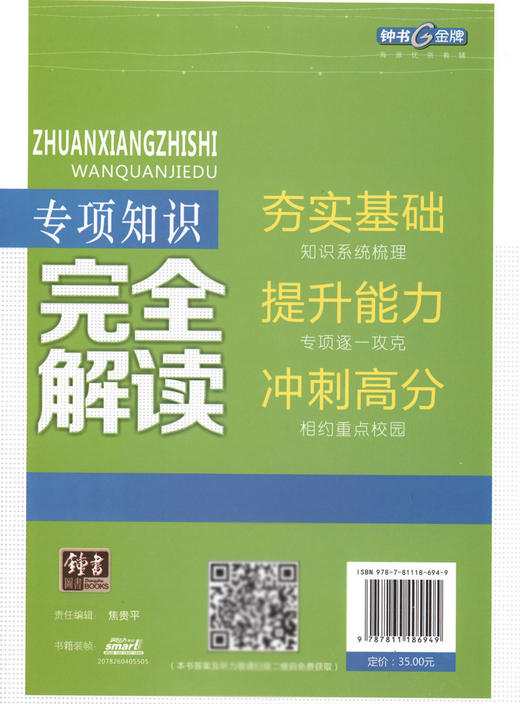 钟书金牌 高考新考点 高考专项知识完全解读 英语 高中英语升学考参考资料提升能力冲刺高分（答案免费获取） 商品图1