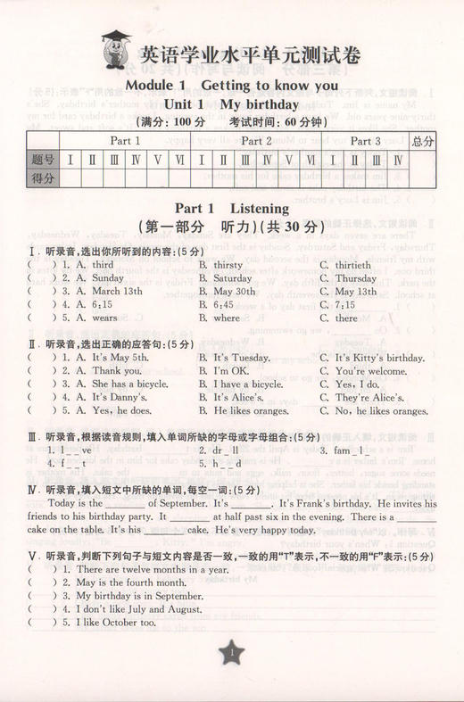 交大之星 学业水平单元测试卷 英语 5年级上/五年级第一学期 英语  与上海市二期课改教材配套 上海小学教材教辅 商品图2