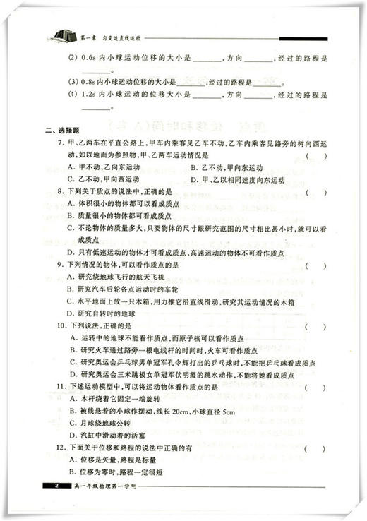金牌一课一练 物理 高1上/高中一年级第一学期 试用本 我能考第一 中西书局 上海高中物理教材教辅书籍 商品图4
