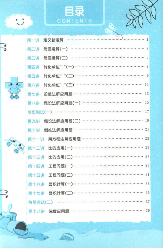钟书金牌 小学奥数举一反三全练版B 6年级B版 6B 全新改版  钟书正版辅导书 小学生奥数学习常备书籍 商品图1