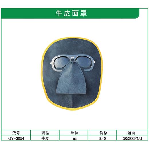 贯亚牛皮面罩 商品图1