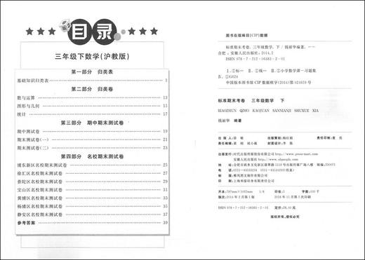新版 上海小学教材教辅 标准期末考卷数学三年级第二学期/3年级下 第三版 教材配套同步辅导测试卷 期中期末冲刺模拟练习题试卷 商品图1