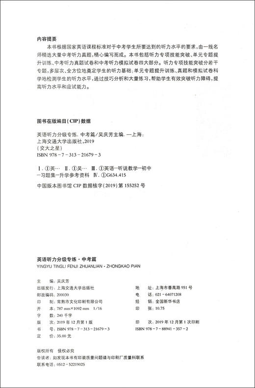 交大之星 英语听力分级专练 中考篇 英语听力专项突破练习 9/九年级英语听力分级综合测试 上海交通大学出版社 商品图1