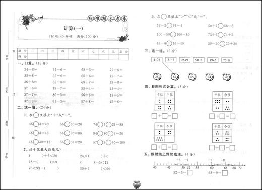 新版 上海小学教材教辅 标准期末考卷数学一年级第二学期/1年级下 第三版 教材配套同步辅导测试卷 期中期末冲刺模拟练习题试卷 商品图3