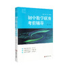 初中数学联赛考前辅导 赛前集训 第三版 熊斌 冯志刚 金牌教练 经典竞赛教材知识梳理例题精讲实战演练 华东师范大学出版社 商品缩略图4