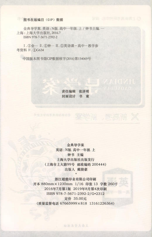 钟书金牌 金典导学案 英语 N版 高1年级上 /高一年级上册 第一学期 英语同步讲练+同步双练+同步双测学练考三合一上海大学出版社 商品图1