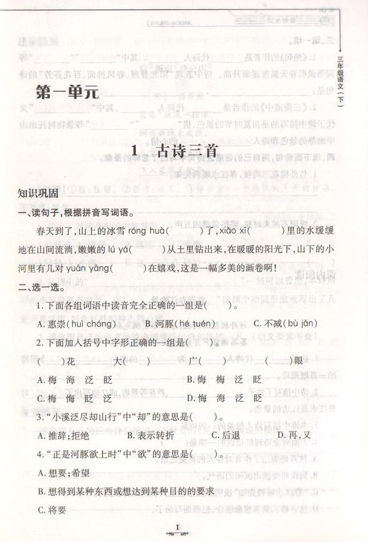 钟书金牌 教材金练 部编版语文 3年级下册/三年级第二学期 书+卷 上海部编版教材同步课后练习+单元测试卷 小学教辅 商品图3