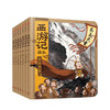 【3-9岁】西游记绘本精装版 套装1-7册 西游魔幻世界 商品缩略图0
