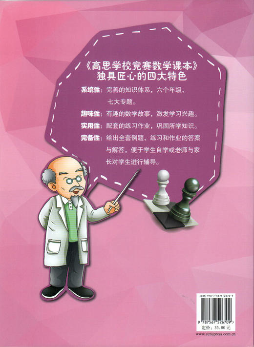 高思学校竞赛数学课本三年级下册 高思数学新概念奥林匹克数学丛书/华罗庚金杯教材 小学3年级下奥数课本 华东师范大学出版社 商品图4