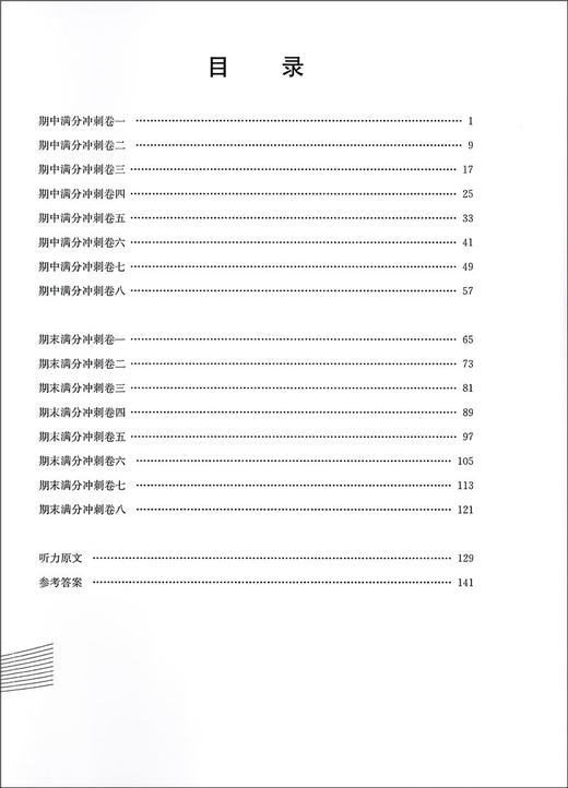 正版 2019版 上海小学教材教辅 交大之星 期中期末满分冲刺卷 英语 一年级第二学期/1年级下教材配套同步辅导冲刺模拟练习题试卷 商品图2