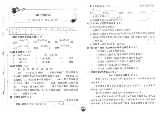 新版 标准期末考卷 语文 三年级第一学期/3年级上 第3版 上海小学教辅 教材配套同步期中期末课后复习试卷 上海各区真卷练习 商品图3