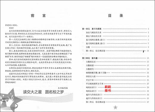 正版现货 交大之星 课后精练卷 数学 四年级第一学期/4年级上 上海小学教材 上海交通大学出版社 教材同步配套期中期末综合测试卷 商品图2