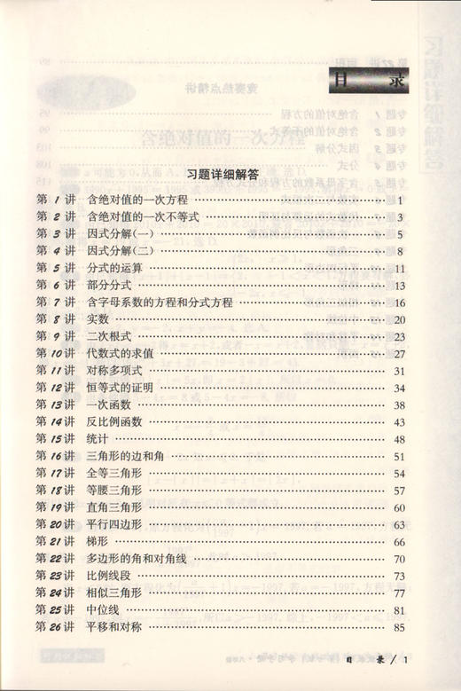 畅销20年 小奥数教程学习手册 8年级/八年级  配套（奥数教程）第七版 商品图2