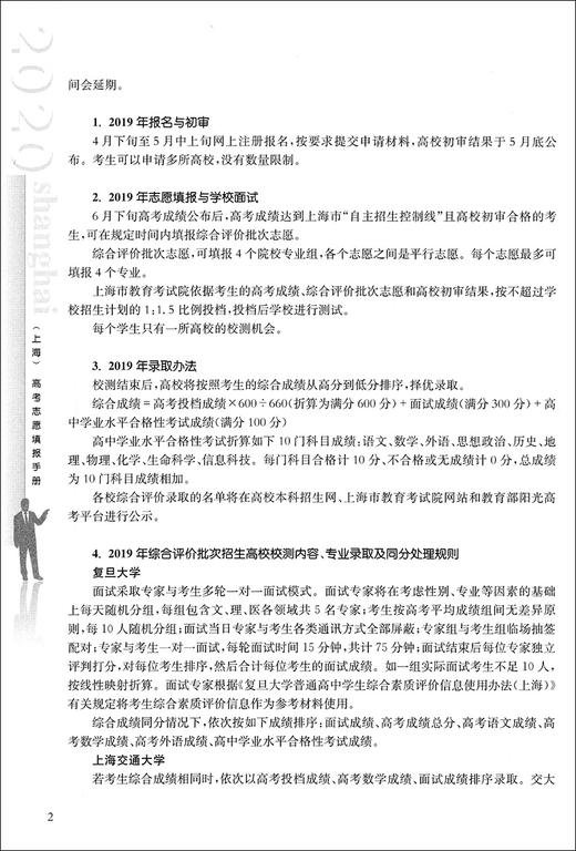 正版现货2020上海高考志愿填报手册 填报志愿依据 强基综评汇总 外地名校助选 线下招生纵览 上海市普通高校招生分数线志愿定位 商品图4
