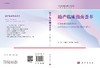 助产临床指南荟萃 商品缩略图3