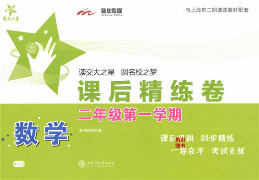 课后精练卷 语文+数学+英语 二年级第一学期/2年级上 商品图2
