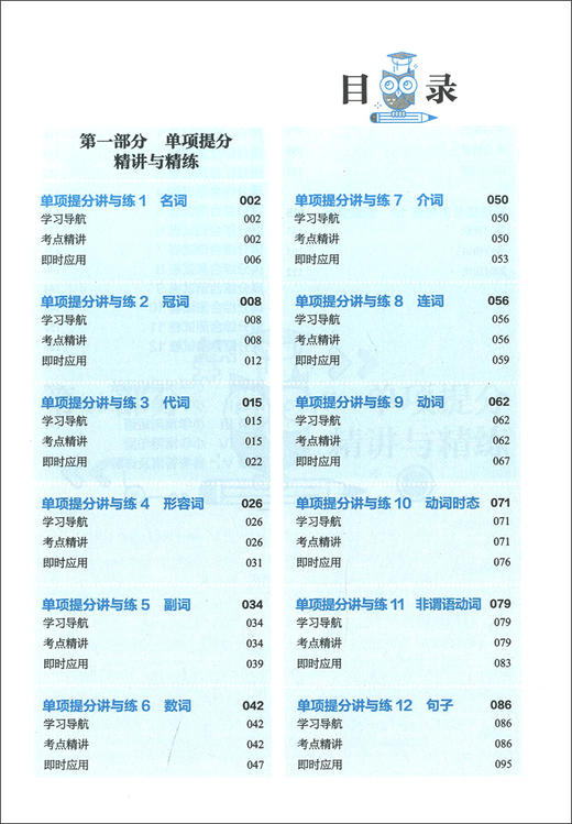 小学英语语法与词汇满分讲练 附答案详解 小学英语语法强化训练 小学英语词汇精讲精练 上海社会科学院出版社 商品图2